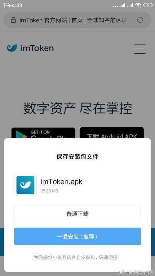 token.im安卓版官网下载及数字资产手机钱包管理操作指南