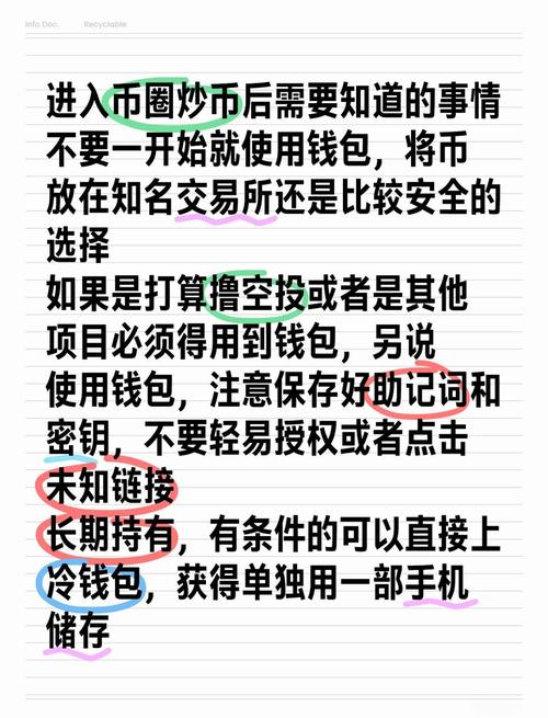 im钱包App使用指南：掌握实用技巧，保障加密货币安全