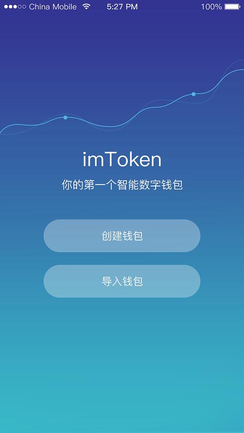 iPhone使用imtoken钱包进行资产挖掘的步骤及风险全解析